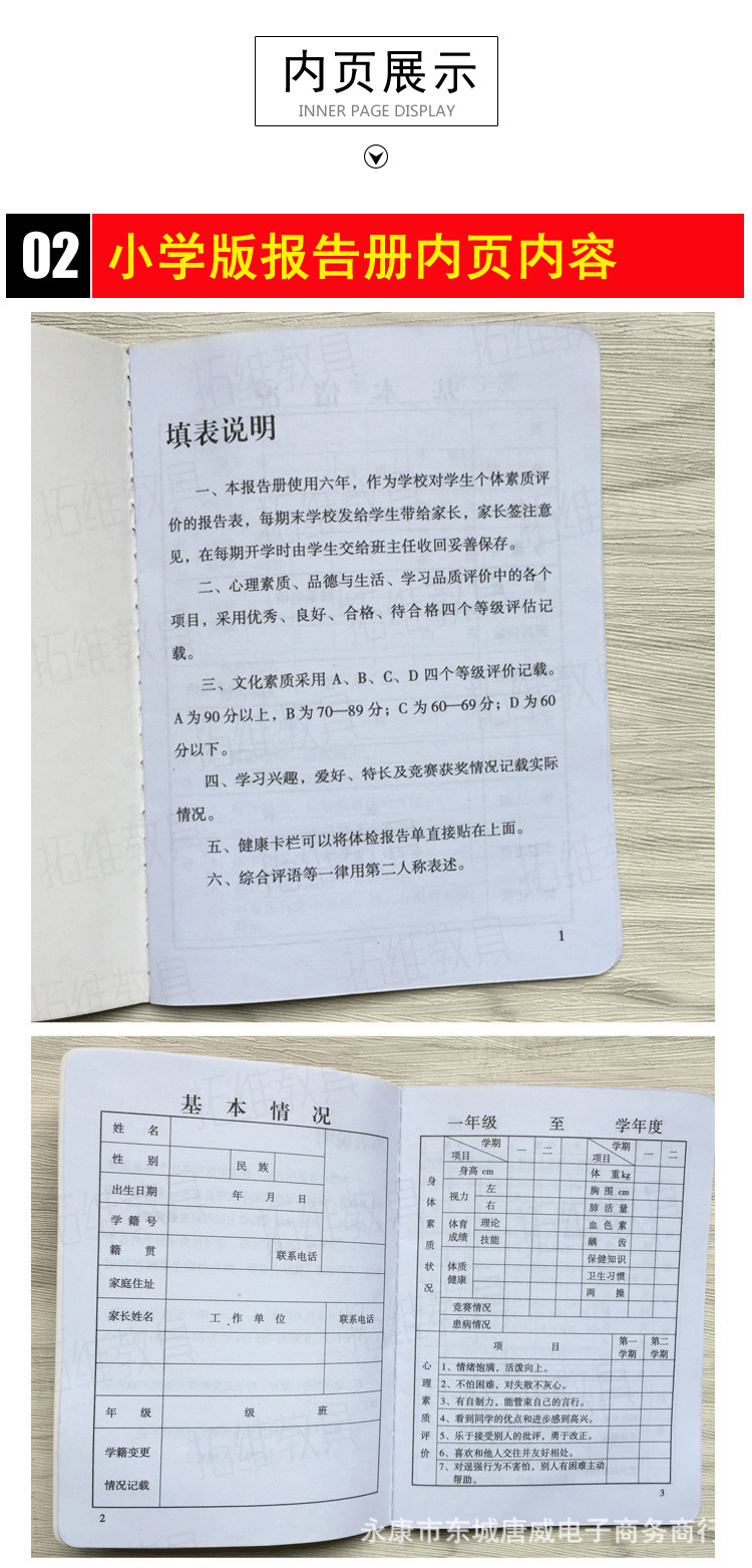 中小学生素质发展报告册 粘革封面一体款,16张/本 全国通用