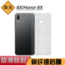 适用于华为8X条纹后壳膜后膜防刮膜专用磨砂膜Honor 8X碳纤维软膜