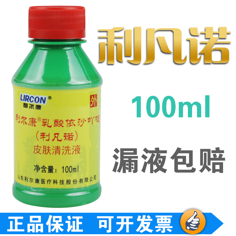 利凡诺液 乳酸依沙吖啶溶液 利凡诺粉溶液100ml/瓶