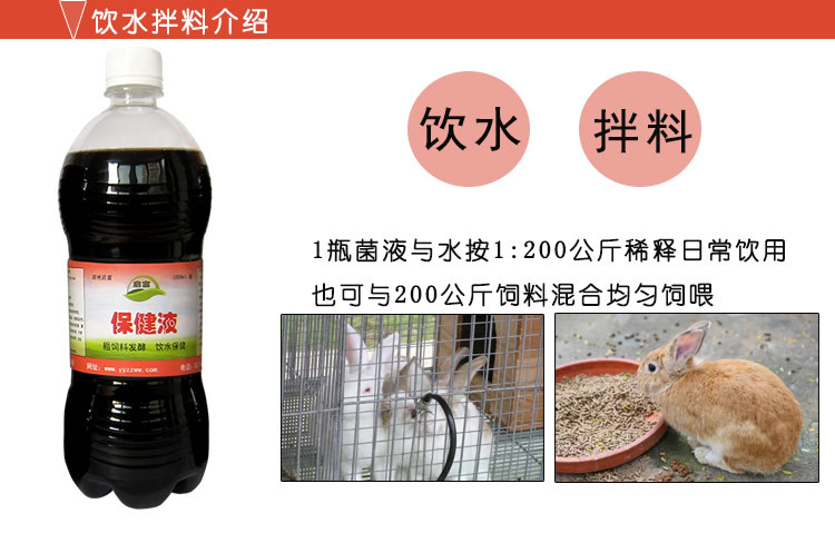 兔用益生菌