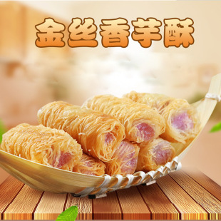 阿诺金丝香芋酥 速冻裹面香芋点心酒店供应芋头面线卷油炸甜点心