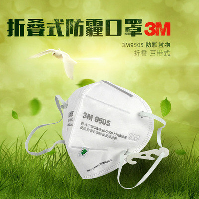 3m 9505颈带式双片装无纺布防尘口罩折叠式防雾霾口罩