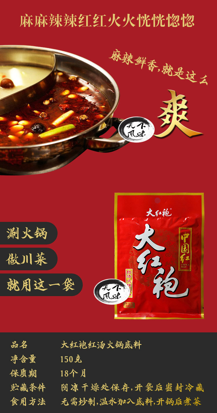 5袋包邮大红袍火锅底料 红150g 四川特产火锅料麻辣烫底料