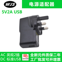 英规5V2A开关电源适配器 手机平板电脑充电器标准USB接口充电头