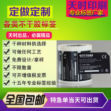 流水变动号序列号日期喷码铭牌不干胶充电电源适配器标签贴纸印刷