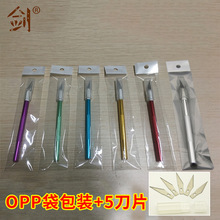 【中性】OPP袋加5刀片 手机贴膜专用石材金属雕刻刀 剪纸高精刻刀