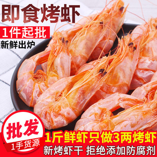 大虾干