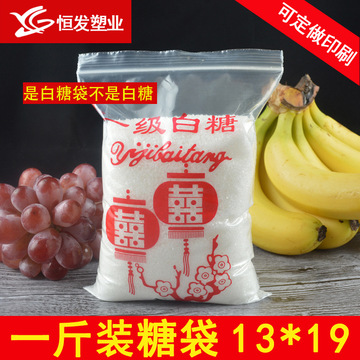 一级白糖13*19自封袋透明加厚喜糖1斤食品密封袋塑料袋包装袋批发
