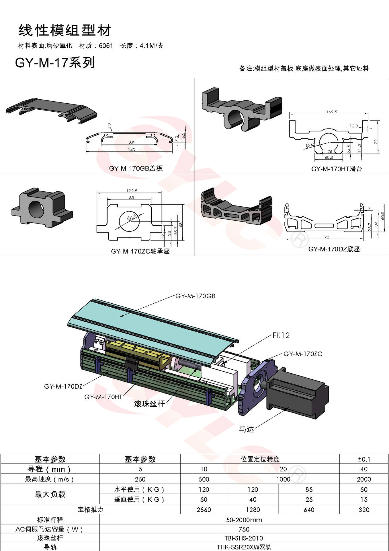广东工业铝型材厂家现货供应170模组底座材 高精度线性模组铝型