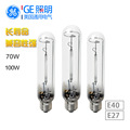 通用电气GE 路灯灯泡高压钠灯70W100W150W250W400W1000W