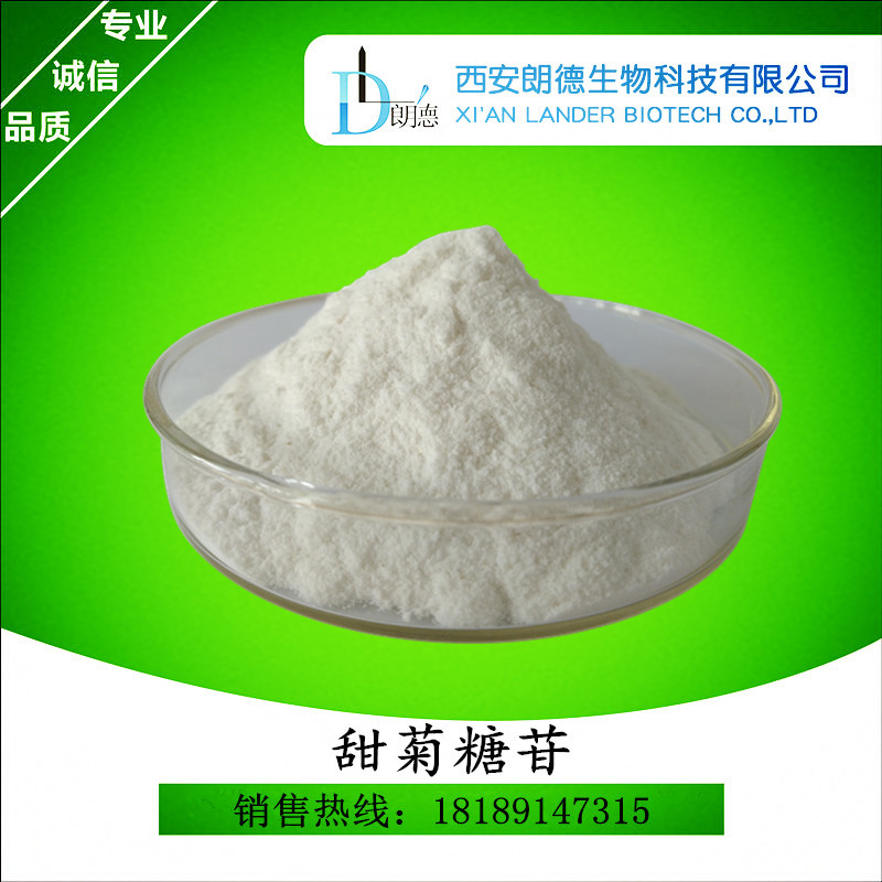 甜菊糖 甜菊糖苷 甜菊糖甙 甜叶菊提取物 多规甜叶菊糖苷