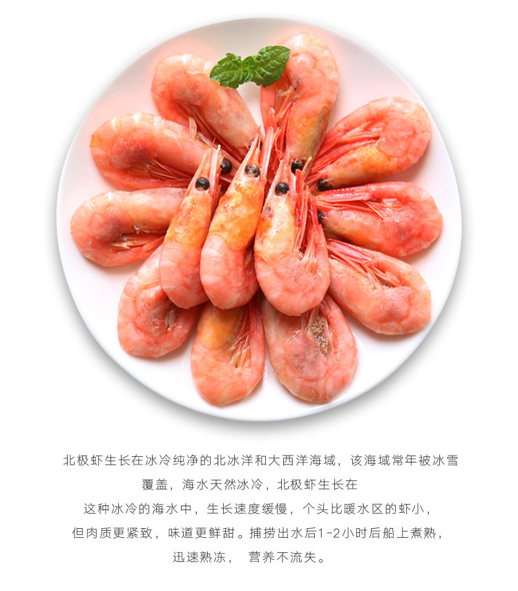 特价批发加拿大进口北极虾 野生头籽冷冻对虾 即食甜虾生鲜海鲜_商城