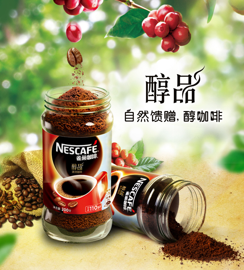 雀巢醇品 100g瓶装 黑纯咖啡 即溶速溶咖啡饮品