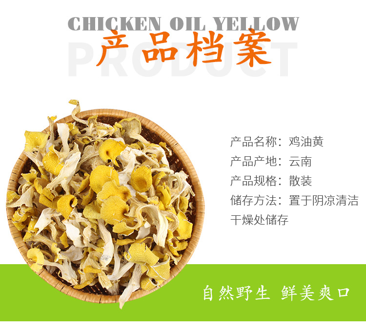 鸡油黄云南特产菌菇干货鸡油菌干品散装鸡油蘑鸡蛋黄菌杏菌直销