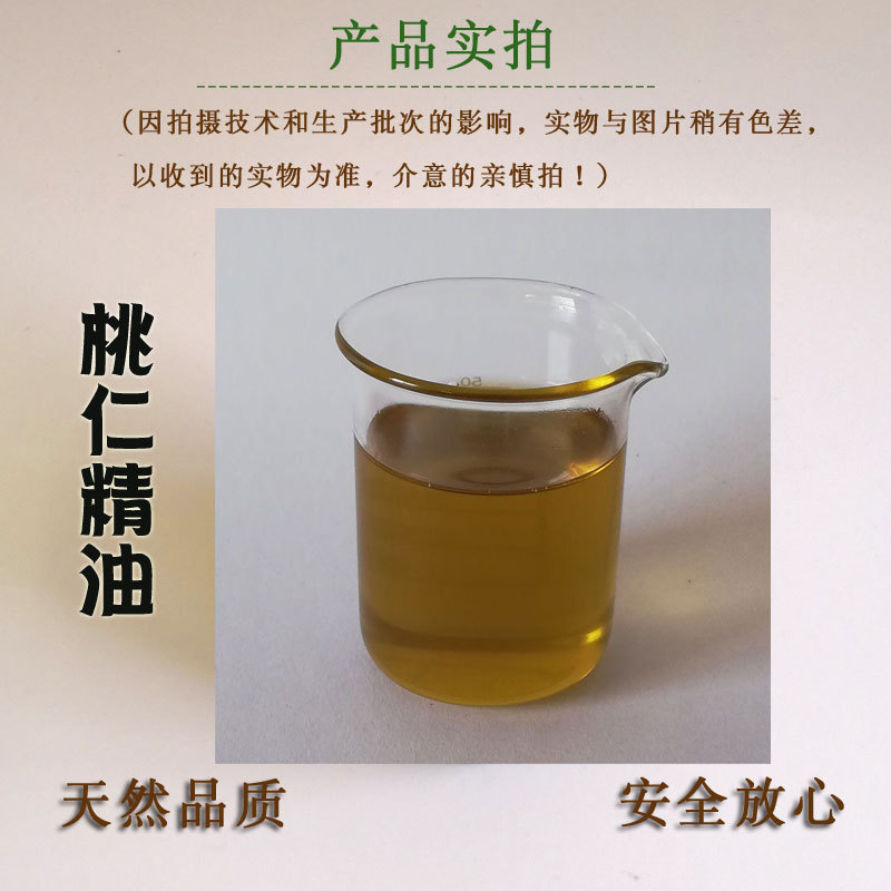 厂家批发 桃仁油 桃仁精油 按摩精油 植物精油 单方精油