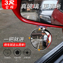 3R汽车后视镜教练车加装倒车辅助镜圆形消除盲区后视镜小圆镜通用