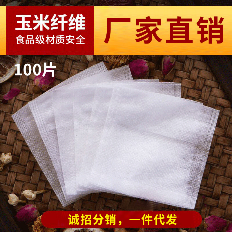100片玉米纤维茶包袋8*8cm反折茶叶包装袋一次性调料茶袋过滤袋