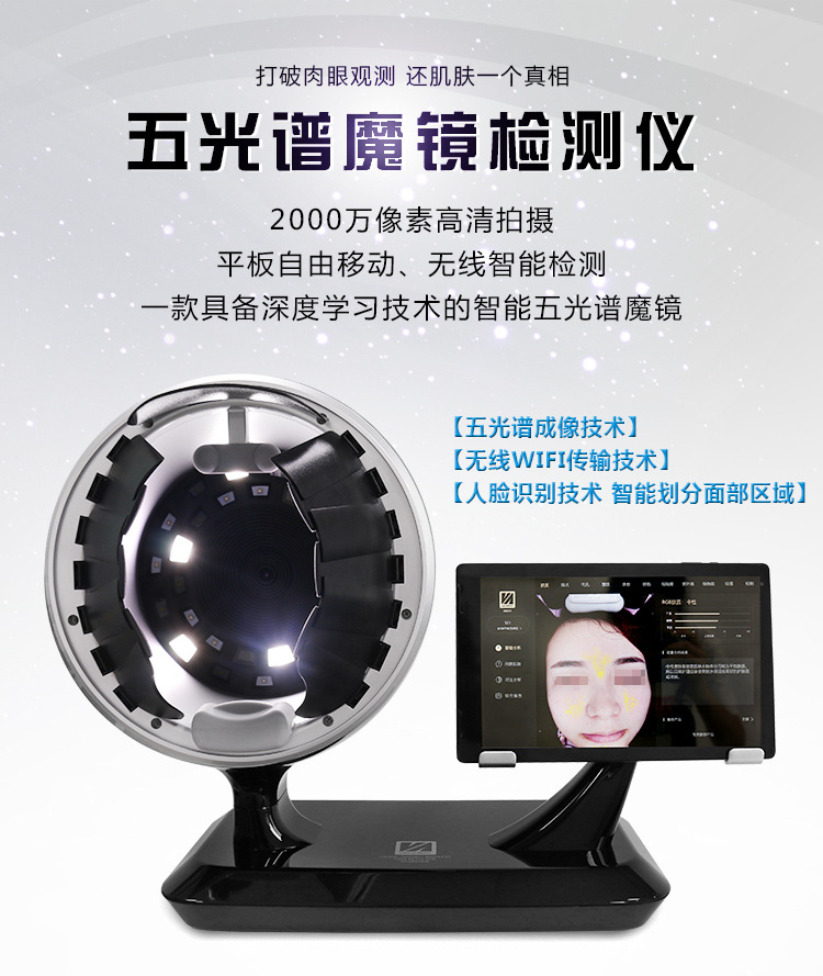 韩国智能魔镜皮肤检测仪高清五光谱面部检测仪皮肤分析仪器美容院