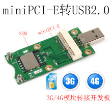 Mini PCI-E转USB(带SIM卡槽)WWAN测试转接卡 3G/4G模块开发板正面