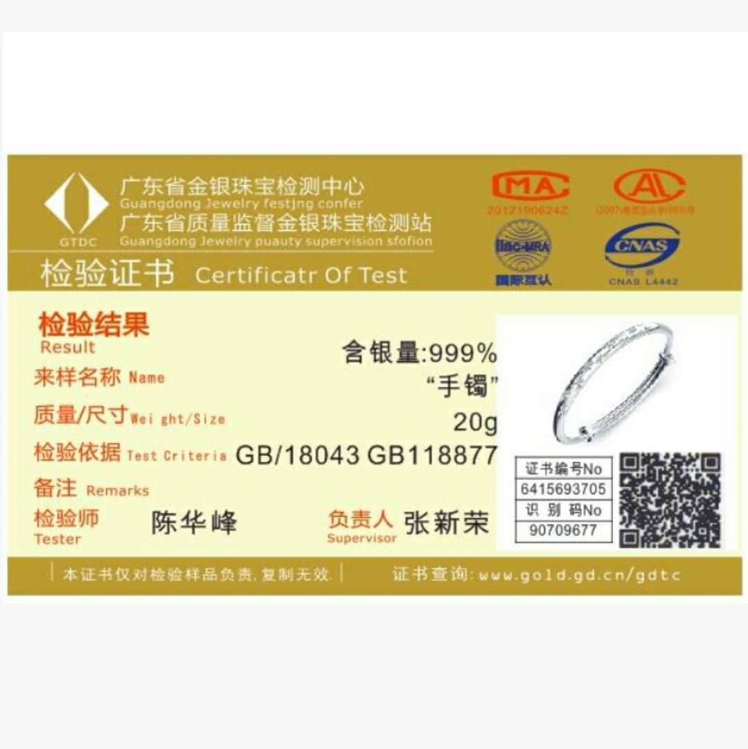 银手镯证书定制 首饰品鉴定证书 银饰珠宝检测鉴定证书