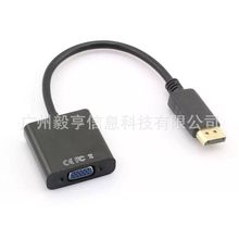 厂家供应dp转vga转接线 dp to vga高清视频转换线  displayport