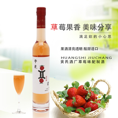 草莓酒 自酿低甜度果酒415ml冰酒瓶星座甜酒双子座糯米礼品酒批发