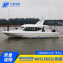 WH1380商务艇 多年老厂定 制WH1380商务艇 质量保障