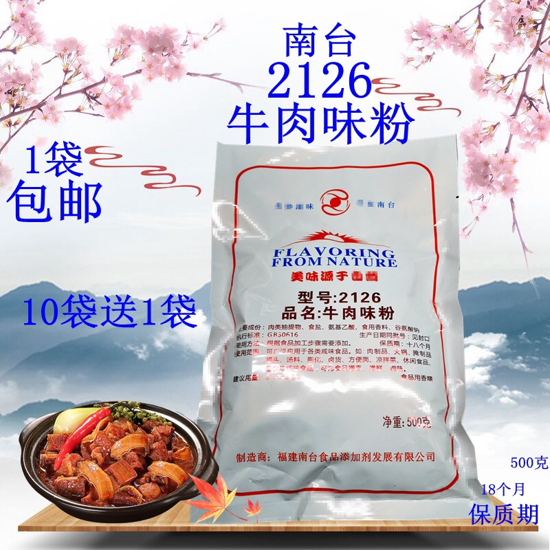 南台金牌味宝牛肉味粉 型号2126 南台牛肉味粉 牛肉香精 牛肉精粉