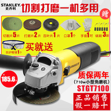 史丹利角磨机多功能手磨机抛光打磨切割机工业级手砂轮机STGS7100