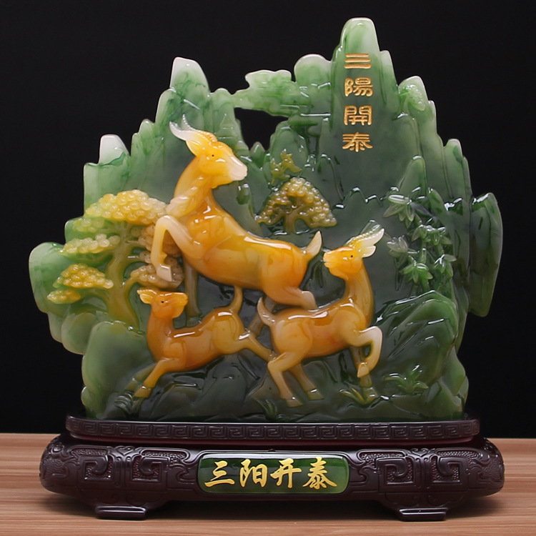 三阳开泰羊摆件仿玉石马到成功工艺品家居客厅酒柜办公室风水摆设