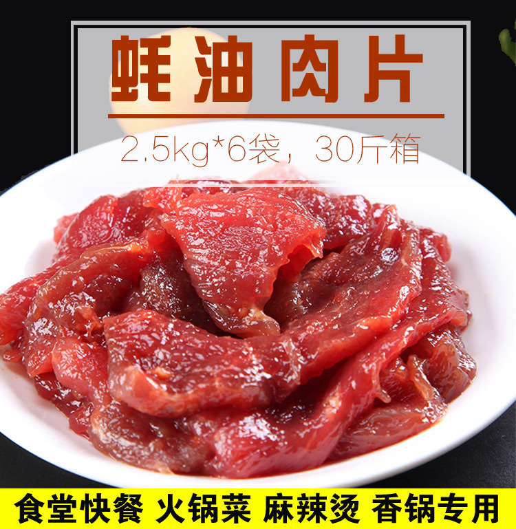 金涪蚝油肉片30斤调理腌制蚝油牛肉味食堂快餐速冻半成品菜包邮