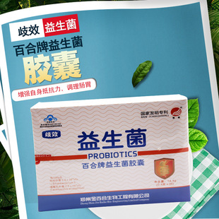 百合牌益生菌胶囊36粒/盒增强自身抵抗力调理肠胃菌群平衡