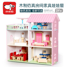 儿童过家家玩具女孩迷你房子小别墅仿真房间木制质娃娃屋生日礼物