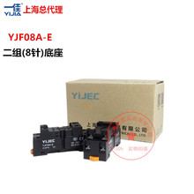 一佳小型中间继电器二组8脚底座YJF08A-E替PYF08A YJ2N-GS HH52P