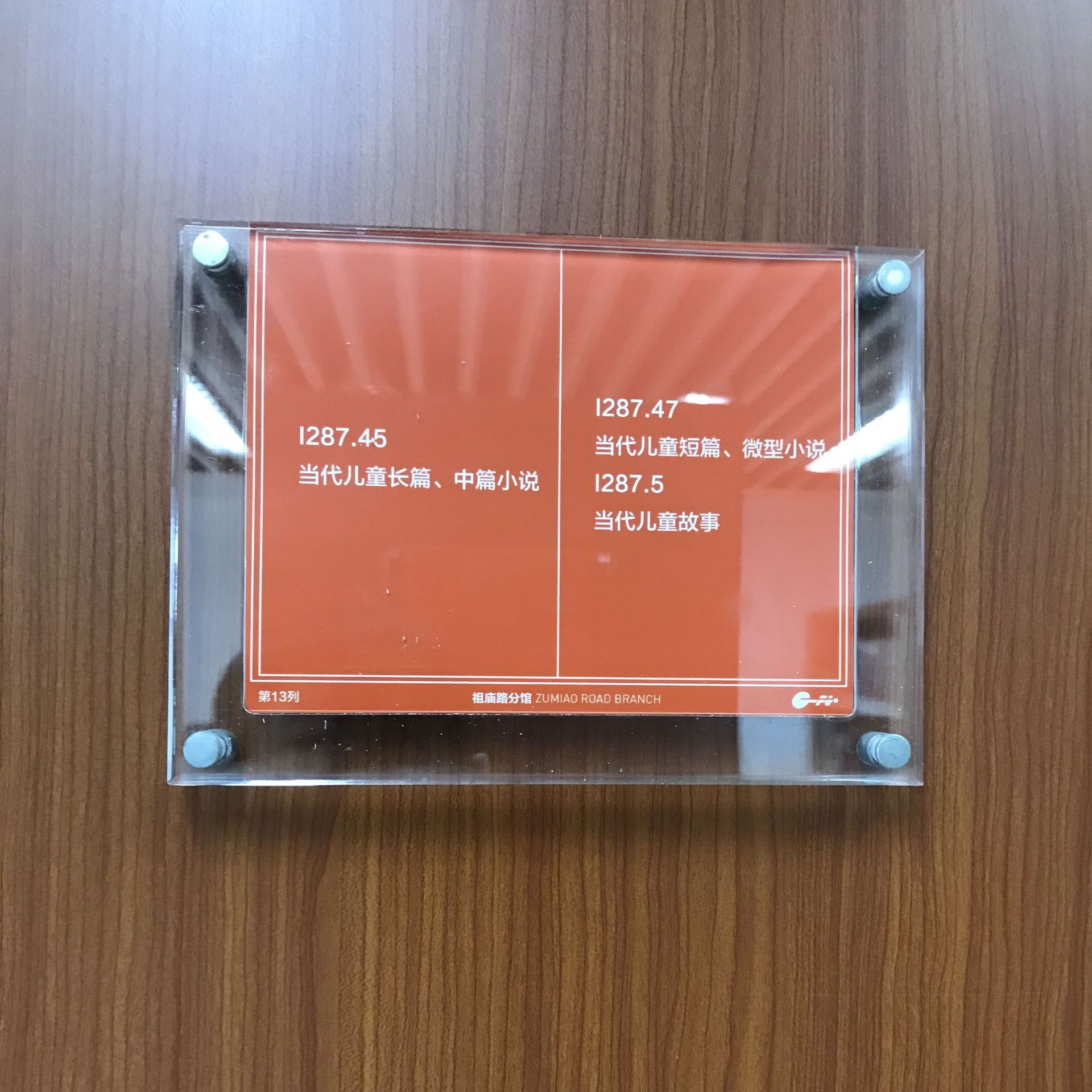 亚克力图书馆分类牌 档案馆类别指示框 书籍归类标识插槽 定制加