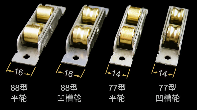 迪福德 88型塑钢门窗滑轮 77型不锈钢铜轮平移窗滚轮80轱辘双轮子