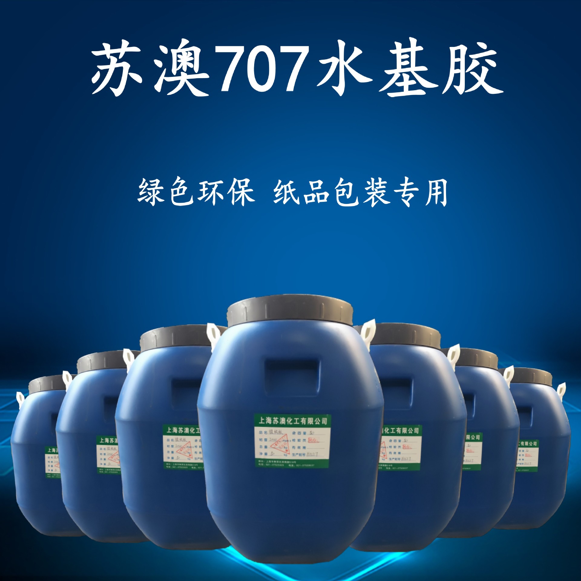 纸塑胶 纸品包装覆膜纸箱等纸品专用胶水 环保易操作