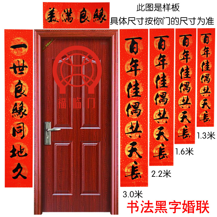 结婚对联喜联批发