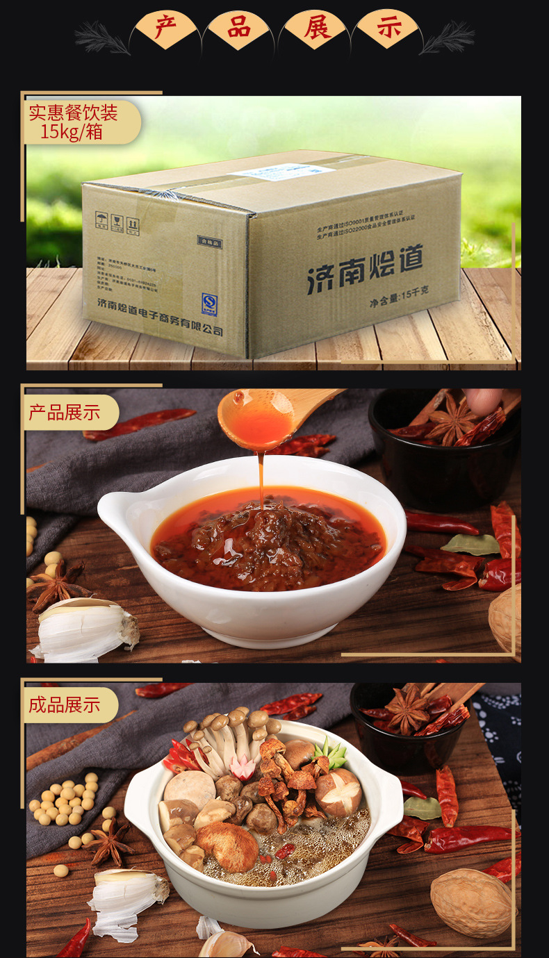 火锅菌王酱_11.jpg
