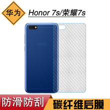 适用于华为Honor 7s条纹背贴膜磨砂膜荣耀7s手机后盖膜专用软性膜