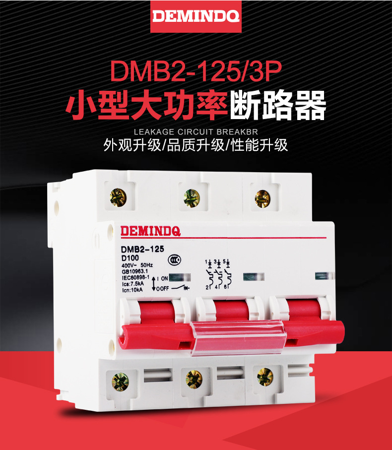 德民厂家批发nc/dz47-125三极3p小型断路器125a空气开关