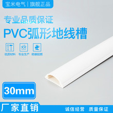 宝米 30mm宽 PVC 弧形地板线槽 耐踩防踩地面压线槽 隐形线槽