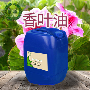 香叶油植物提取香叶天竺葵单方精油调香平衡舒缓放松 化妆品原料
