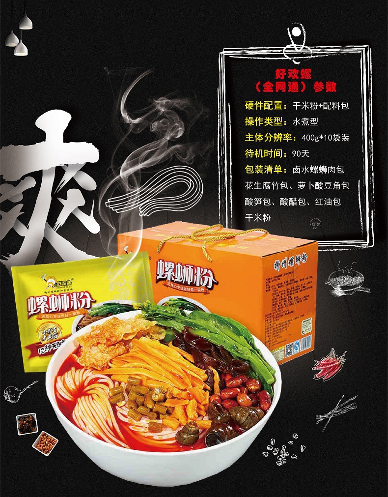 好欢螺 螺蛳粉 400g*10袋礼盒装 柳州正宗螺丝粉米线一手货源包邮