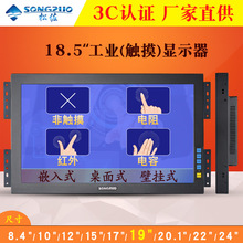 松佐18.5寸工控显示器工业显示屏触摸屏机柜嵌入式液晶终端显示