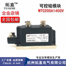 拓直可控硅晶闸管200A 1400V MTC200-14 MTC200A1400V MTC200A