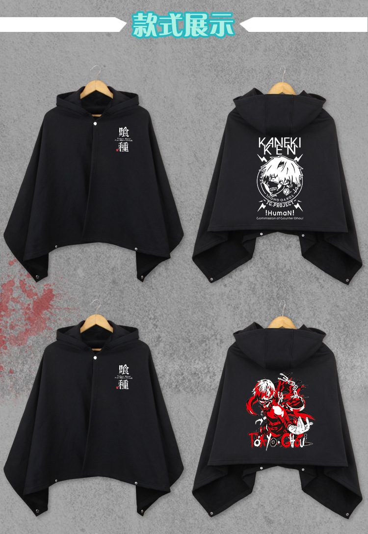 东京食尸鬼动漫披风斗篷金木研喰种二次元周边秋冬季连帽披肩外套