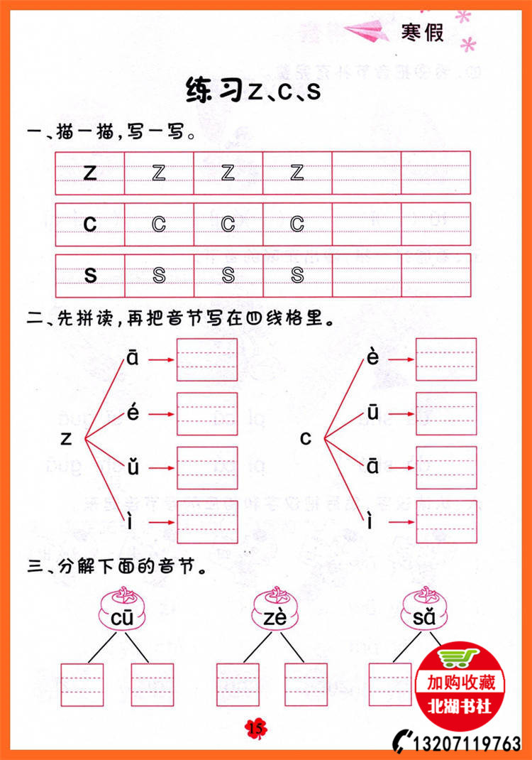 幼儿园寒暑假作业 拼音描红汉字描红 小中大班学前班 5以内加减法