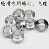 批发轮滑鞋轴承套速滑鞋飞碟溜冰鞋配件铝合金轴套平花鞋中心套|ms 批发轮滑鞋轴承套速滑鞋飞碟溜冰鞋配件铝合金轴套平花鞋中心套|ms