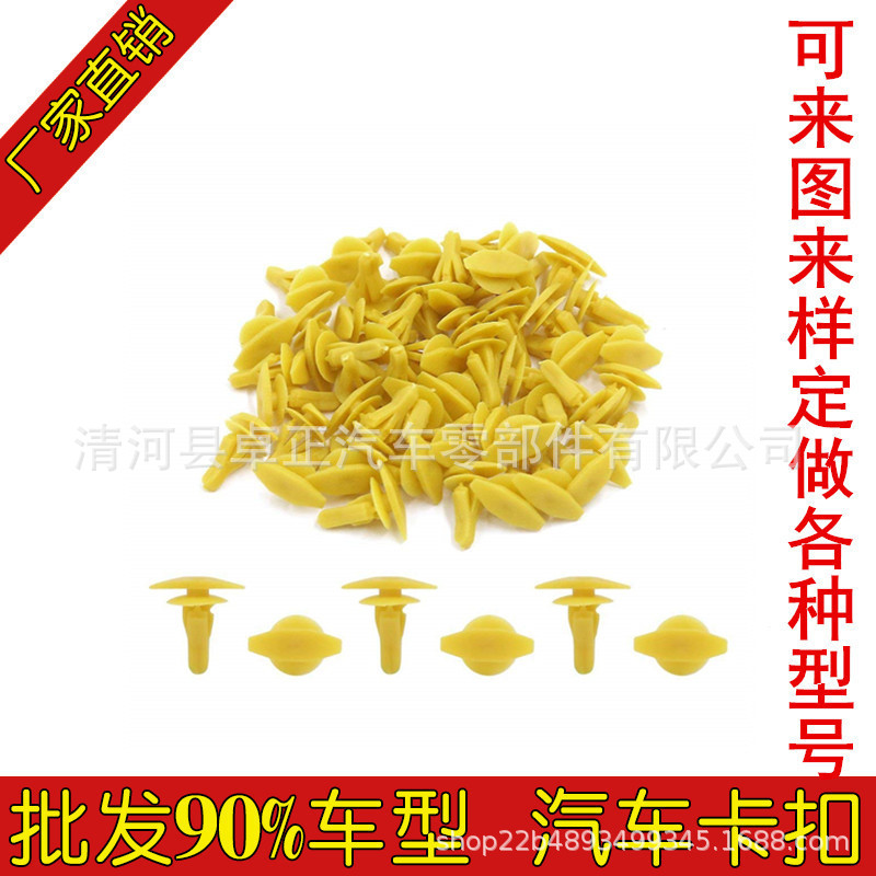 批发供应各种跨境汽车塑料卡扣 轮眉扣 侧杠扣 汽车密封条钉-阿里巴巴